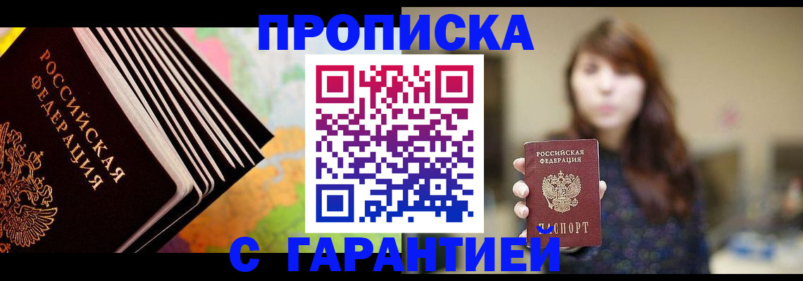 временная регистрация гарантия в Ишимбае
