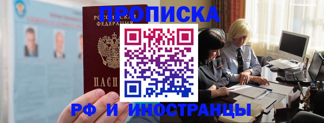 прописка регистрация в Ишимбае