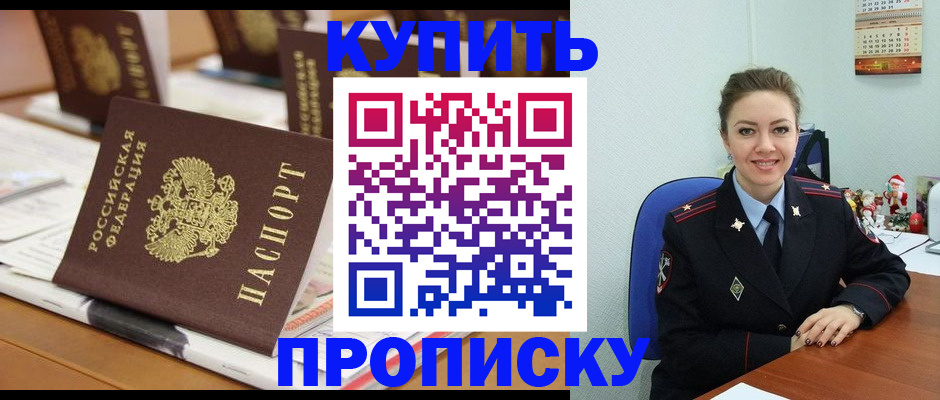 прописка гарантия в Ишимбае