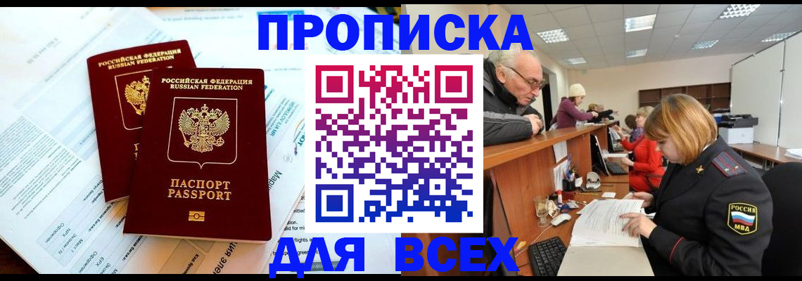 прописка паспорт в Ишимбае